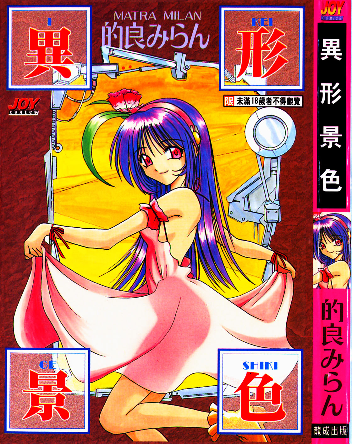 Ikeigeshiki page 1 full