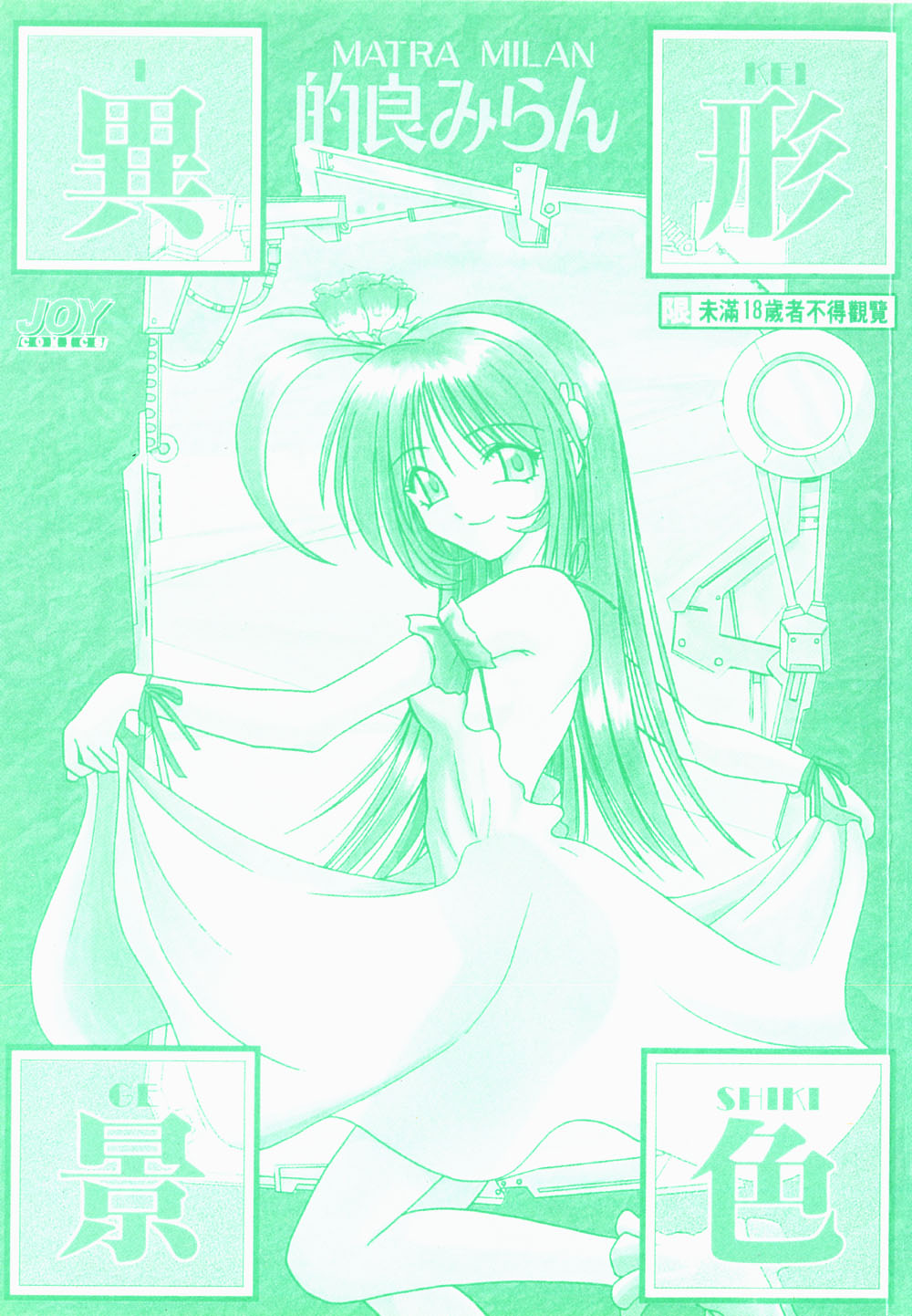 Ikeigeshiki page 5 full