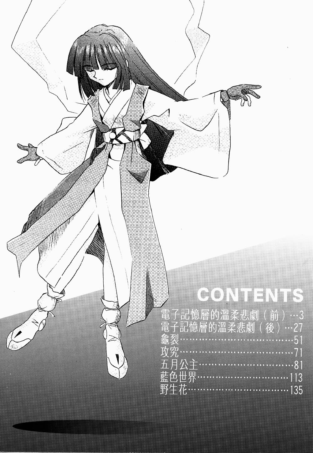 Ikeigeshiki page 8 full