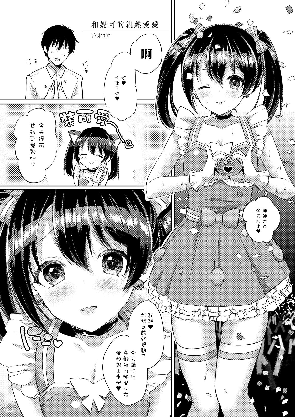 Nico to Icha Love Ecchi page 1 full