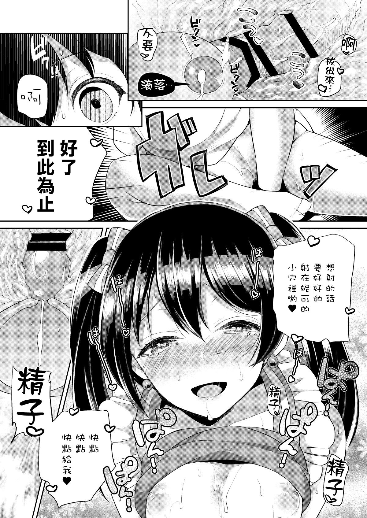 Nico to Icha Love Ecchi page 10 full