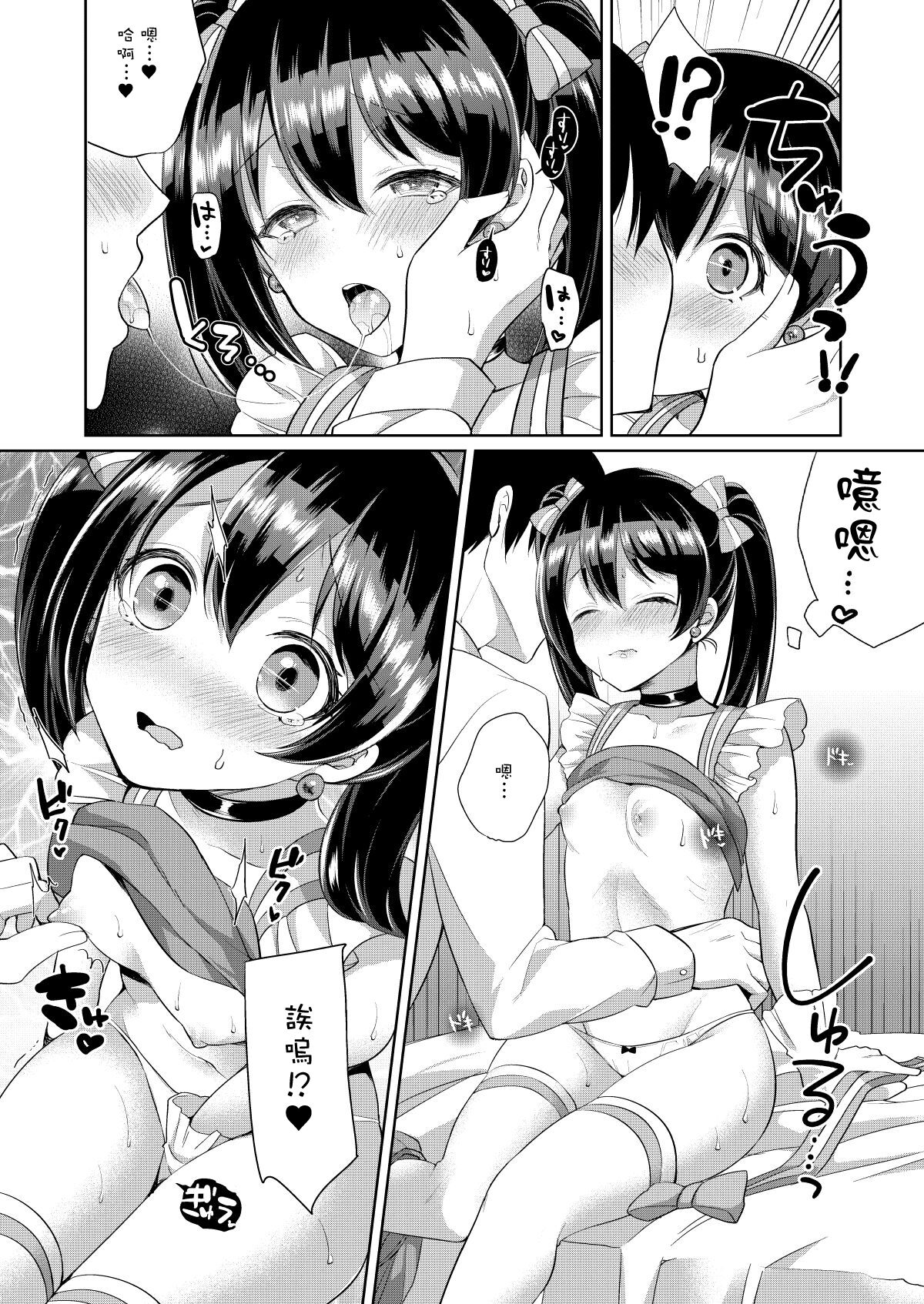 Nico to Icha Love Ecchi page 3 full