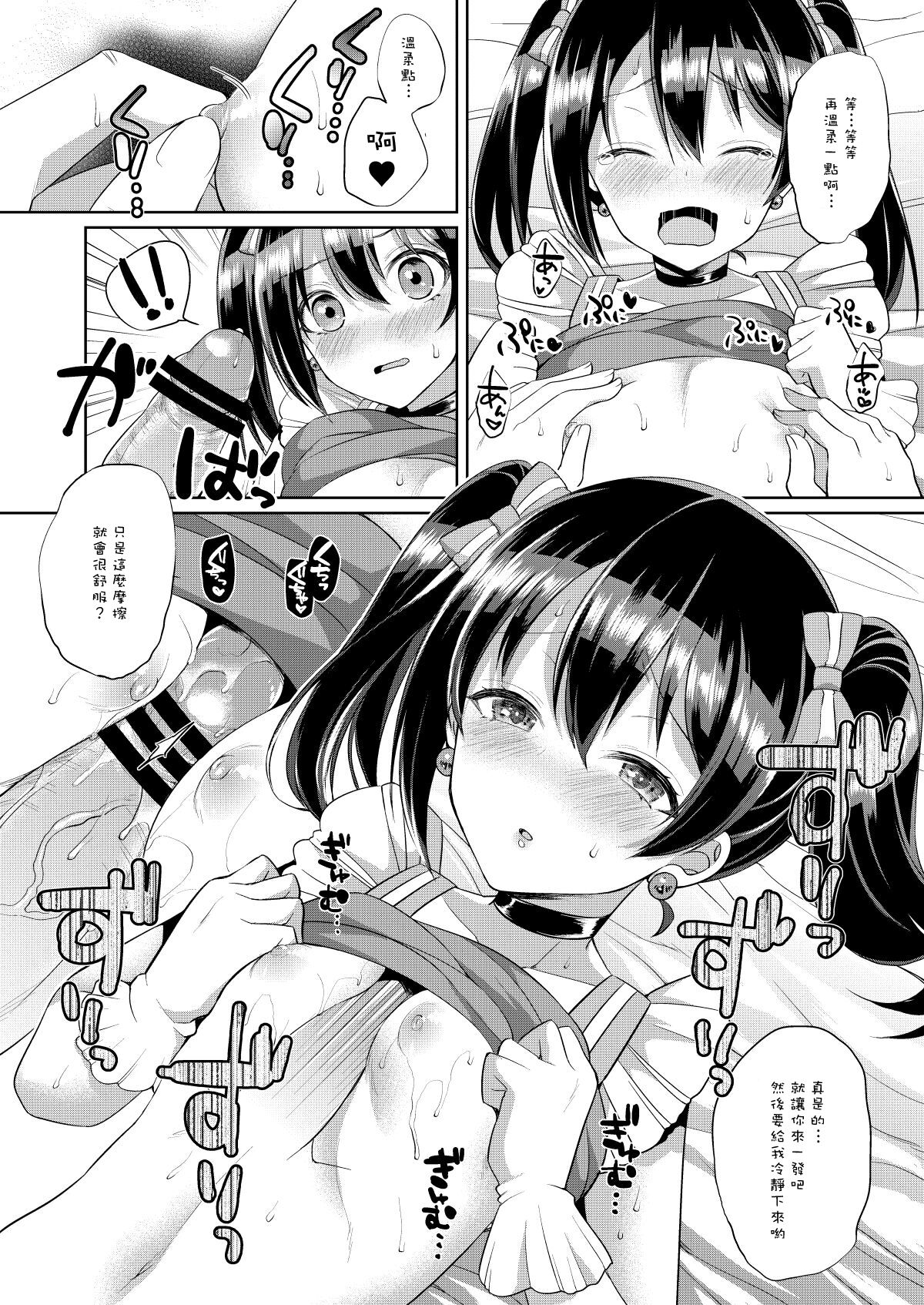 Nico to Icha Love Ecchi page 4 full