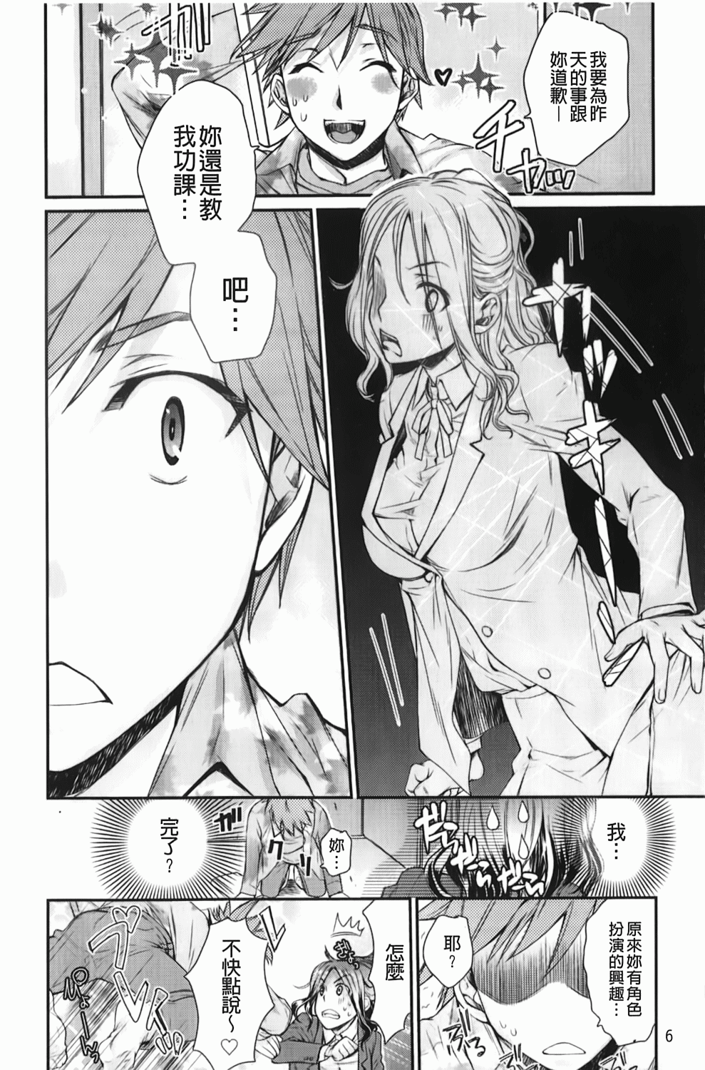Love Panic | Love混亂狀態 page 7 full
