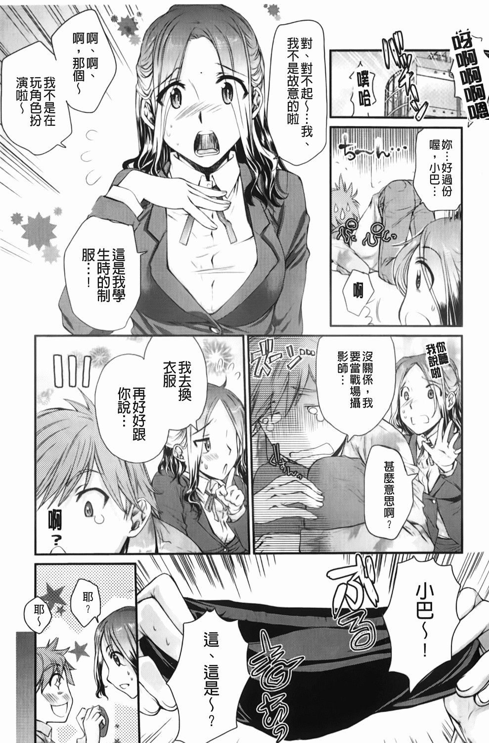 Love Panic | Love混亂狀態 page 8 full