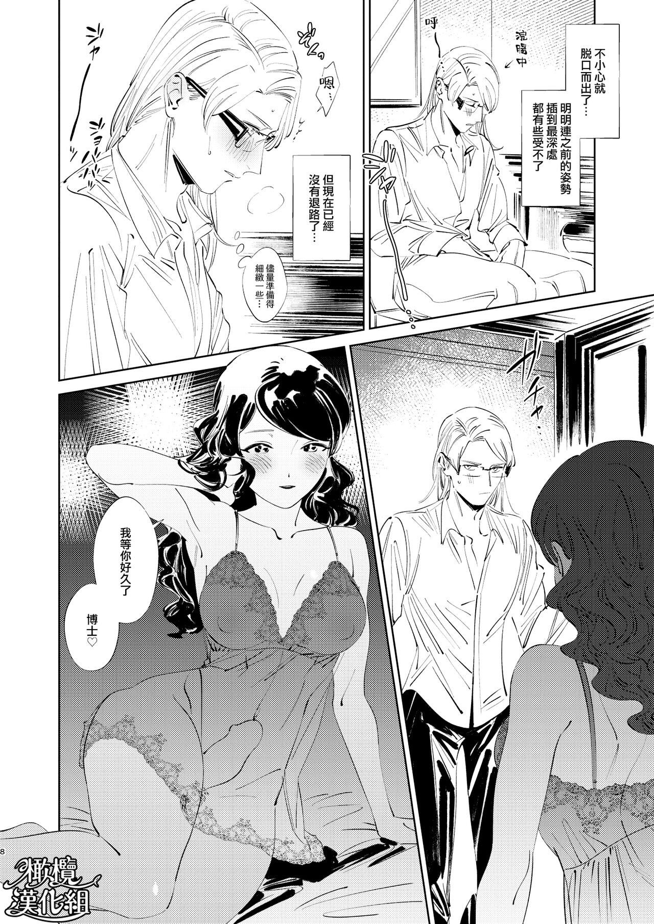 ［ karo ta］ kouzen no himitu｜公开的秘密 page 10 full