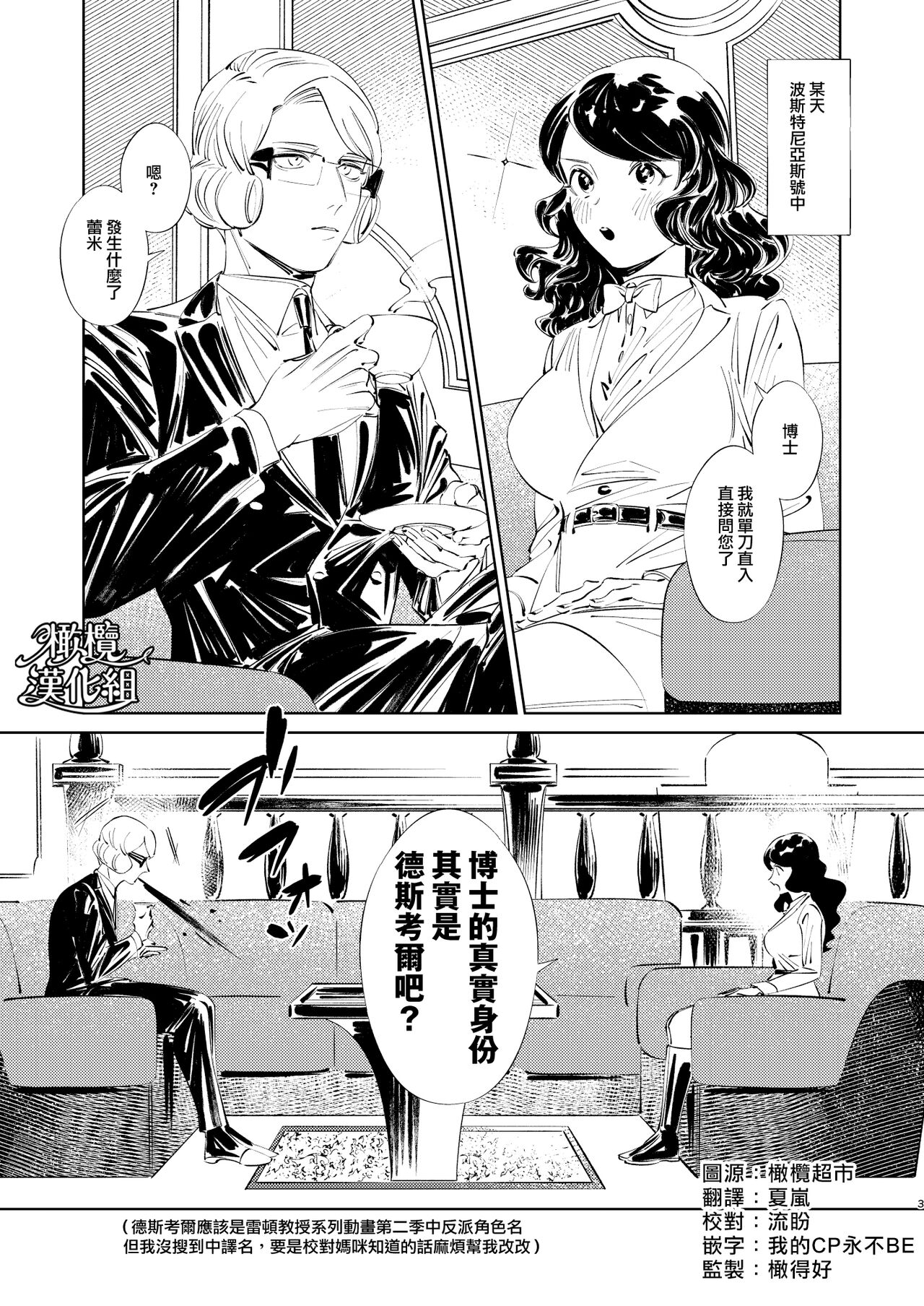 ［ karo ta］ kouzen no himitu｜公开的秘密 page 4 full
