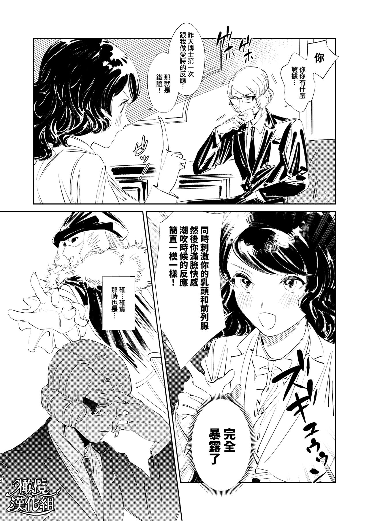 ［ karo ta］ kouzen no himitu｜公开的秘密 page 5 full