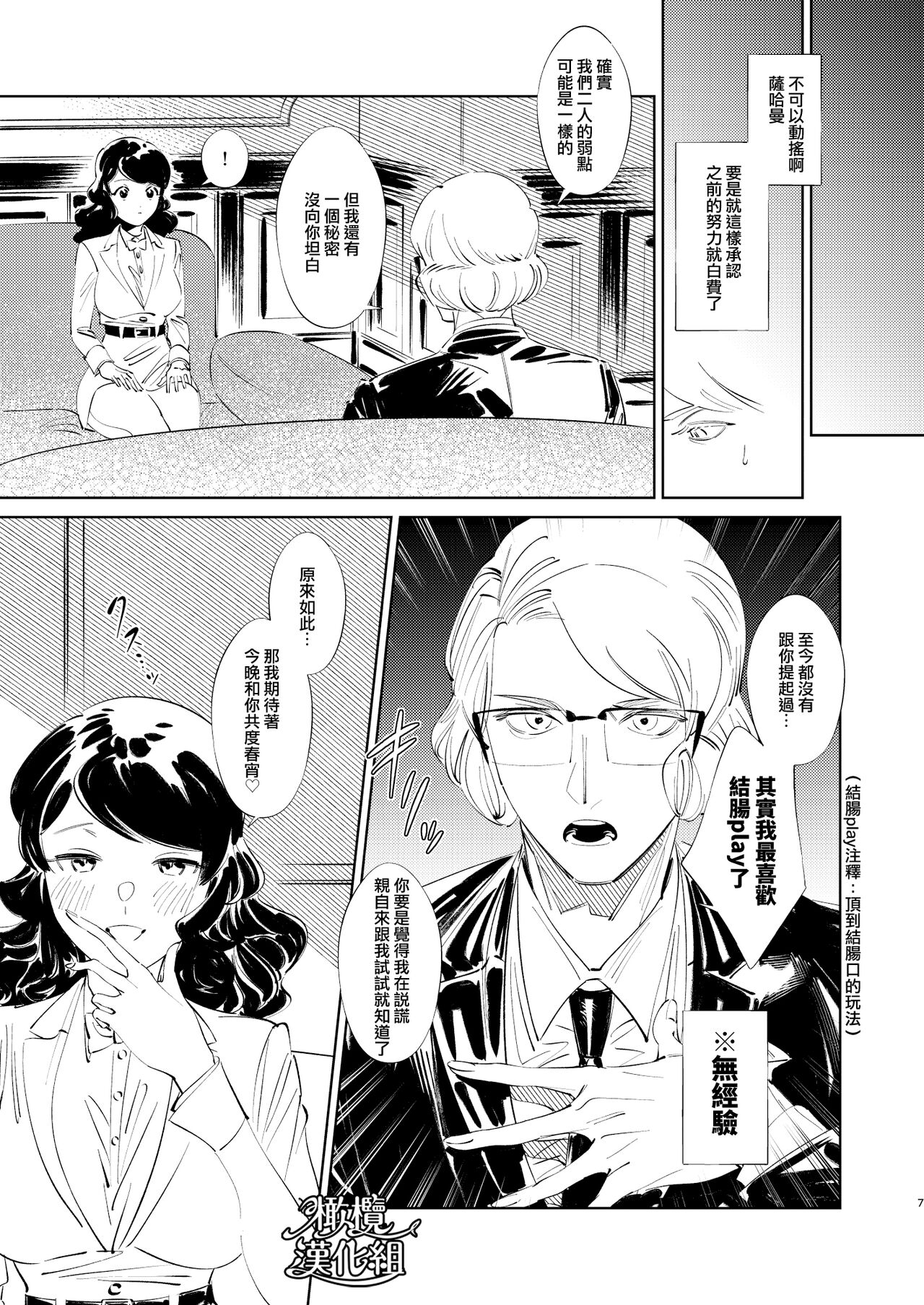 ［ karo ta］ kouzen no himitu｜公开的秘密 page 9 full