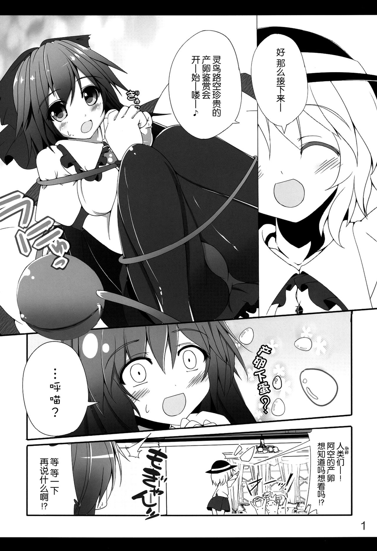 Reiuji Utsuho-chan no Kichouna Sanran Scene page 3 full