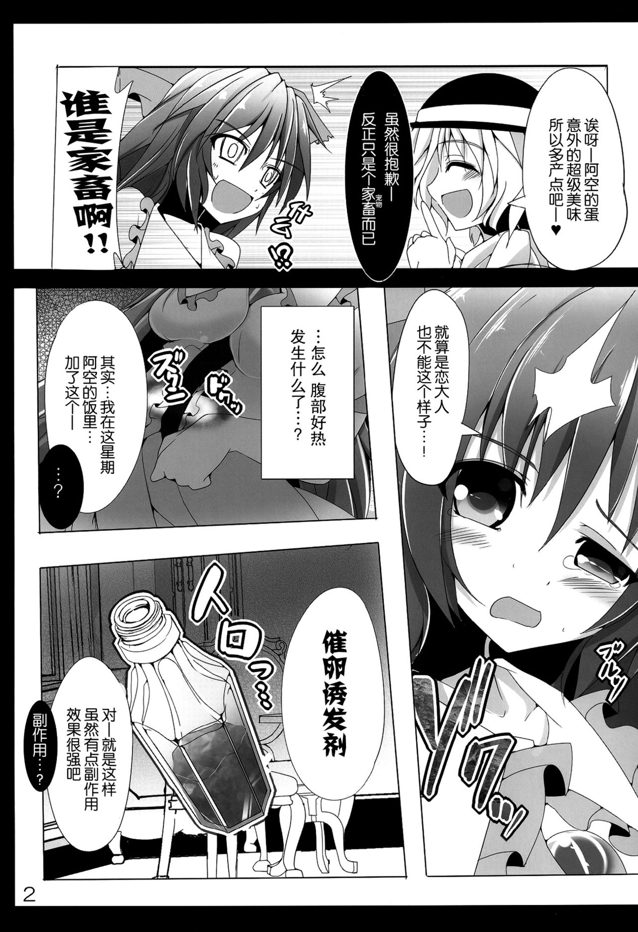 Reiuji Utsuho-chan no Kichouna Sanran Scene page 4 full