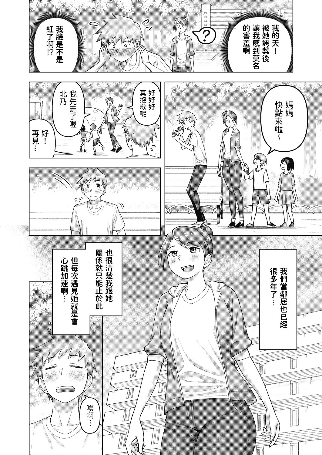Ryouko-san no Ana page 2 full
