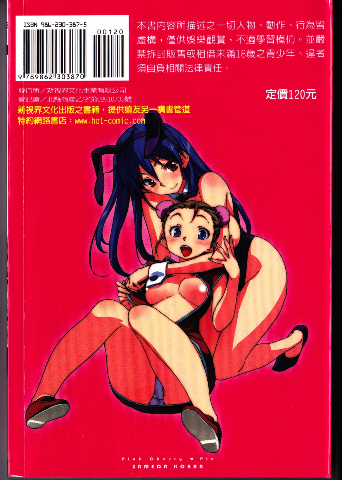 Pink Cherry Pie | 粉红樱桃美乳派 page 6 full