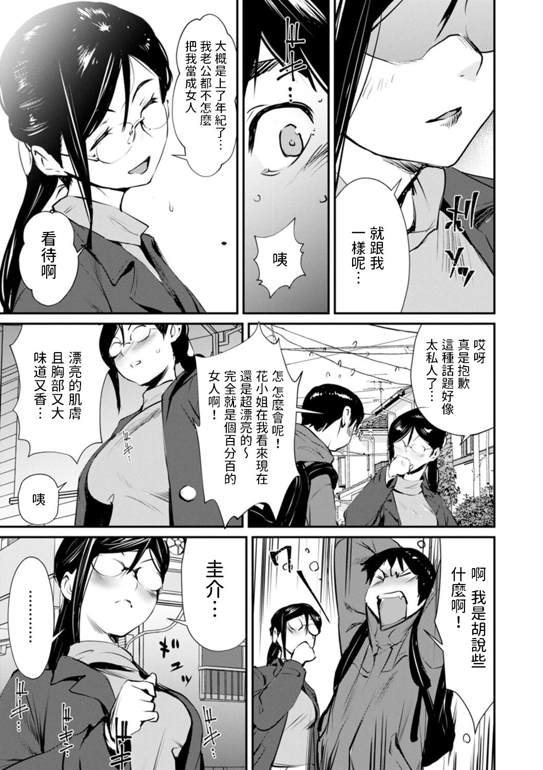 SeFri Tsuma page 3 full