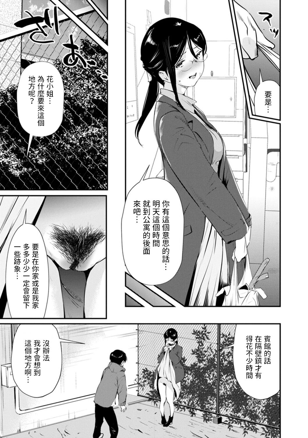 SeFri Tsuma page 5 full