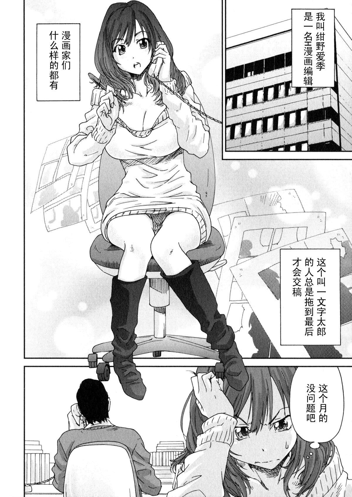 Ero-Manga Henshuusha Aki #2 Ero Mangakka wa Nido Shimekiri o Nobasu page 2 full