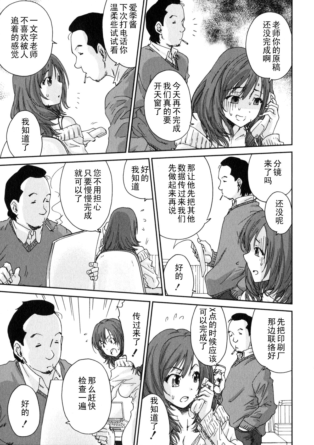 Ero-Manga Henshuusha Aki #2 Ero Mangakka wa Nido Shimekiri o Nobasu page 5 full