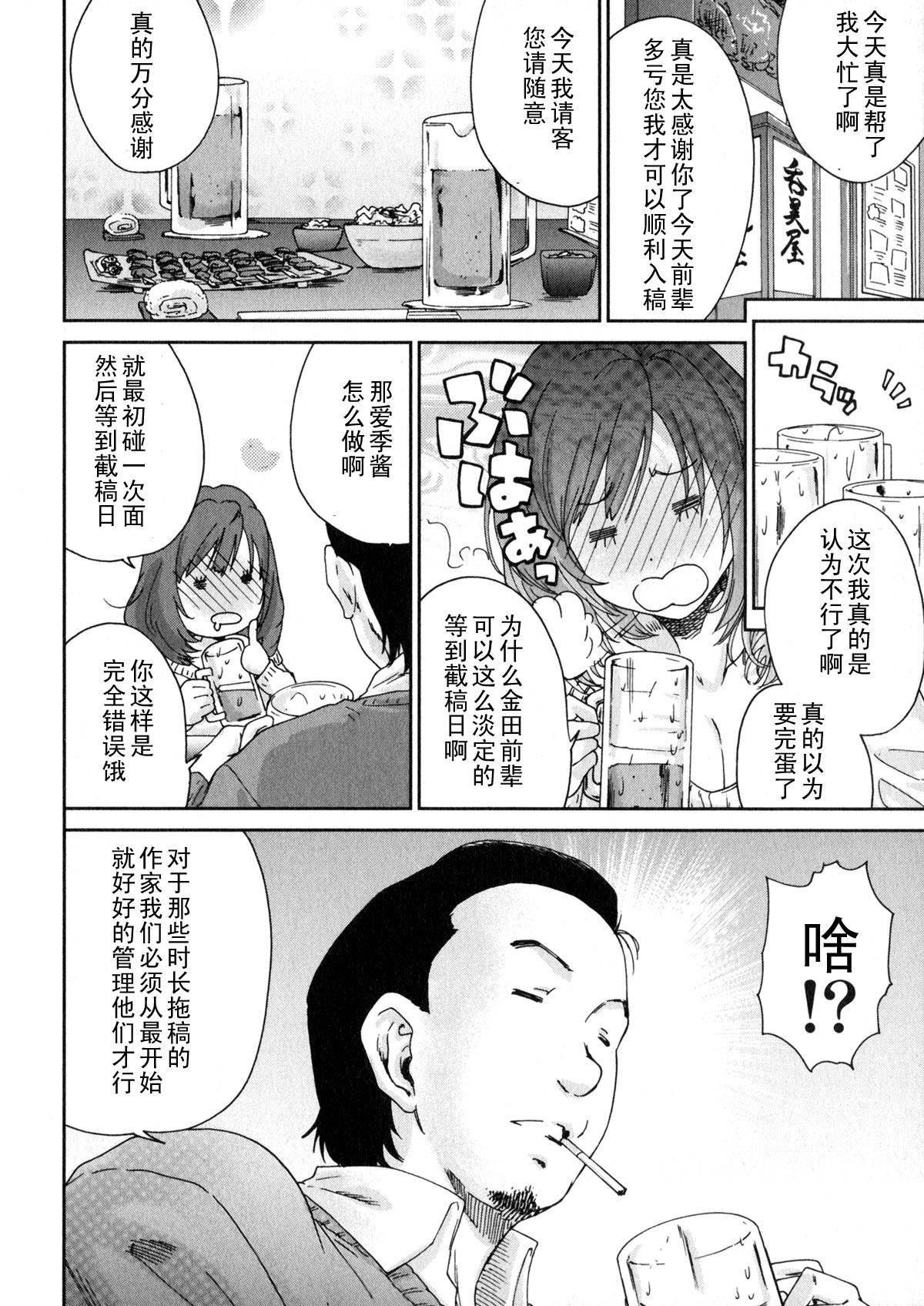 Ero-Manga Henshuusha Aki #2 Ero Mangakka wa Nido Shimekiri o Nobasu page 6 full