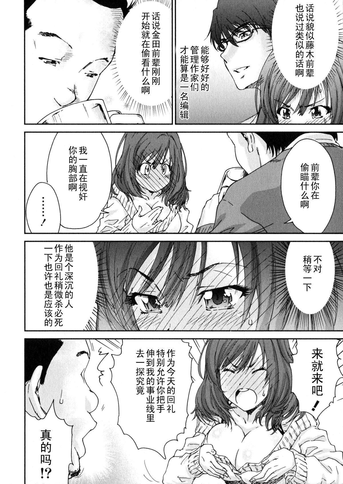 Ero-Manga Henshuusha Aki #2 Ero Mangakka wa Nido Shimekiri o Nobasu page 8 full
