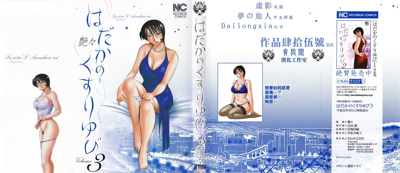 Hadaka no Kusuriyubi 3 page 1 full