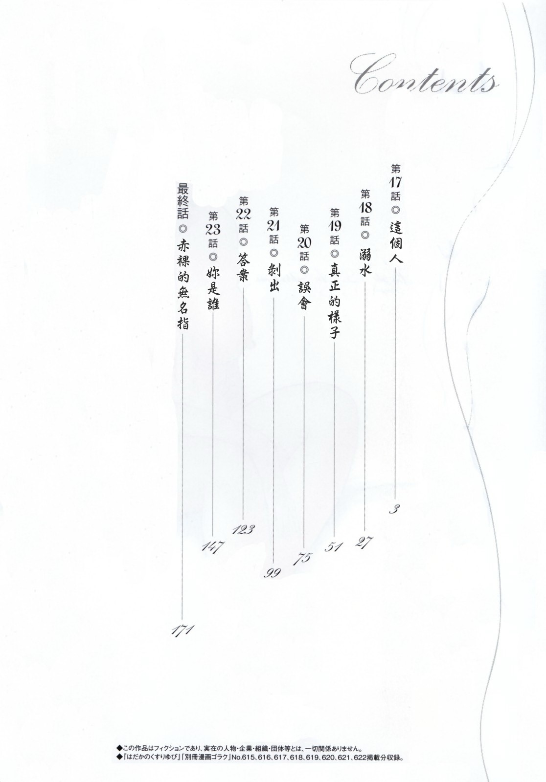 Hadaka no Kusuriyubi 3 page 4 full