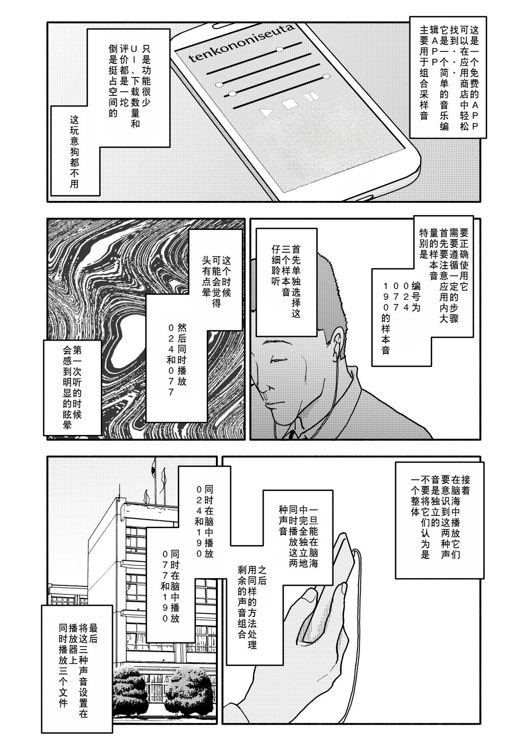 Saimin Application Jikken Kiroku 1 page 5 full