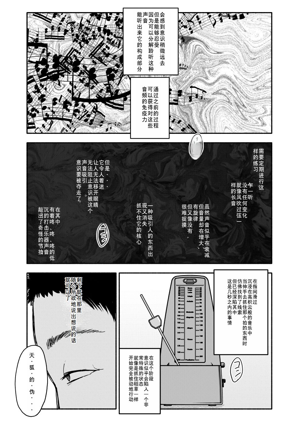 Saimin Application Jikken Kiroku 1 page 6 full