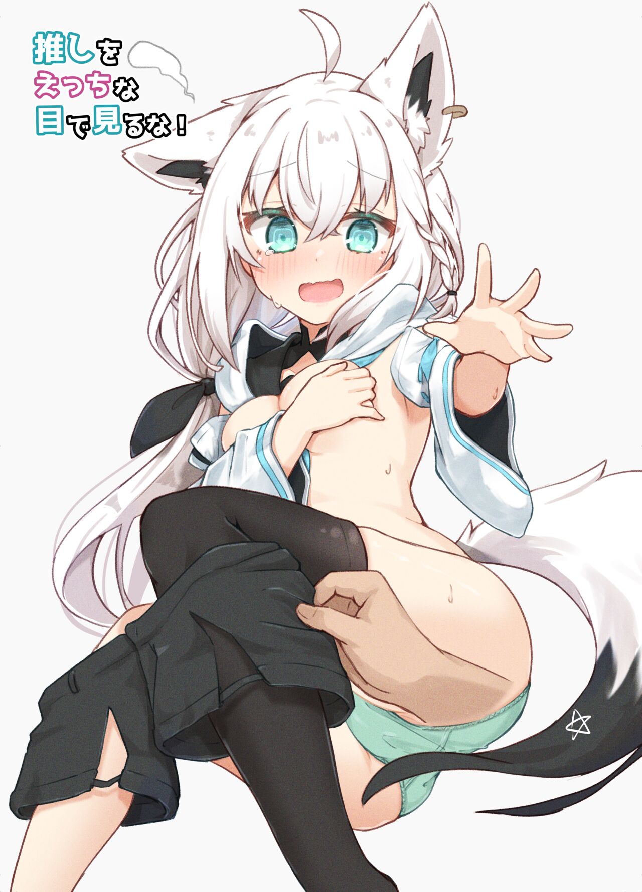 Oshi wo Echiname de Miruna | 不要用色情的眼光看自己的推啊！  （Chinese） page 2 full