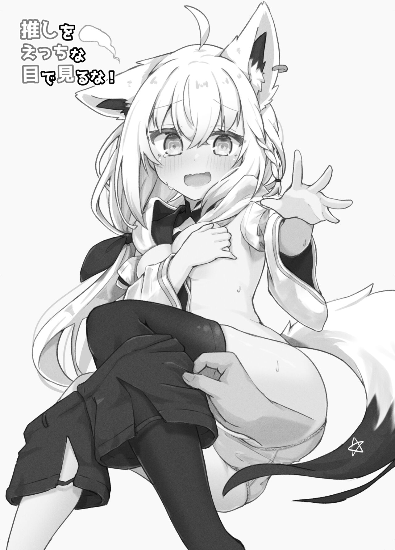 Oshi wo Echiname de Miruna | 不要用色情的眼光看自己的推啊！  （Chinese） page 3 full