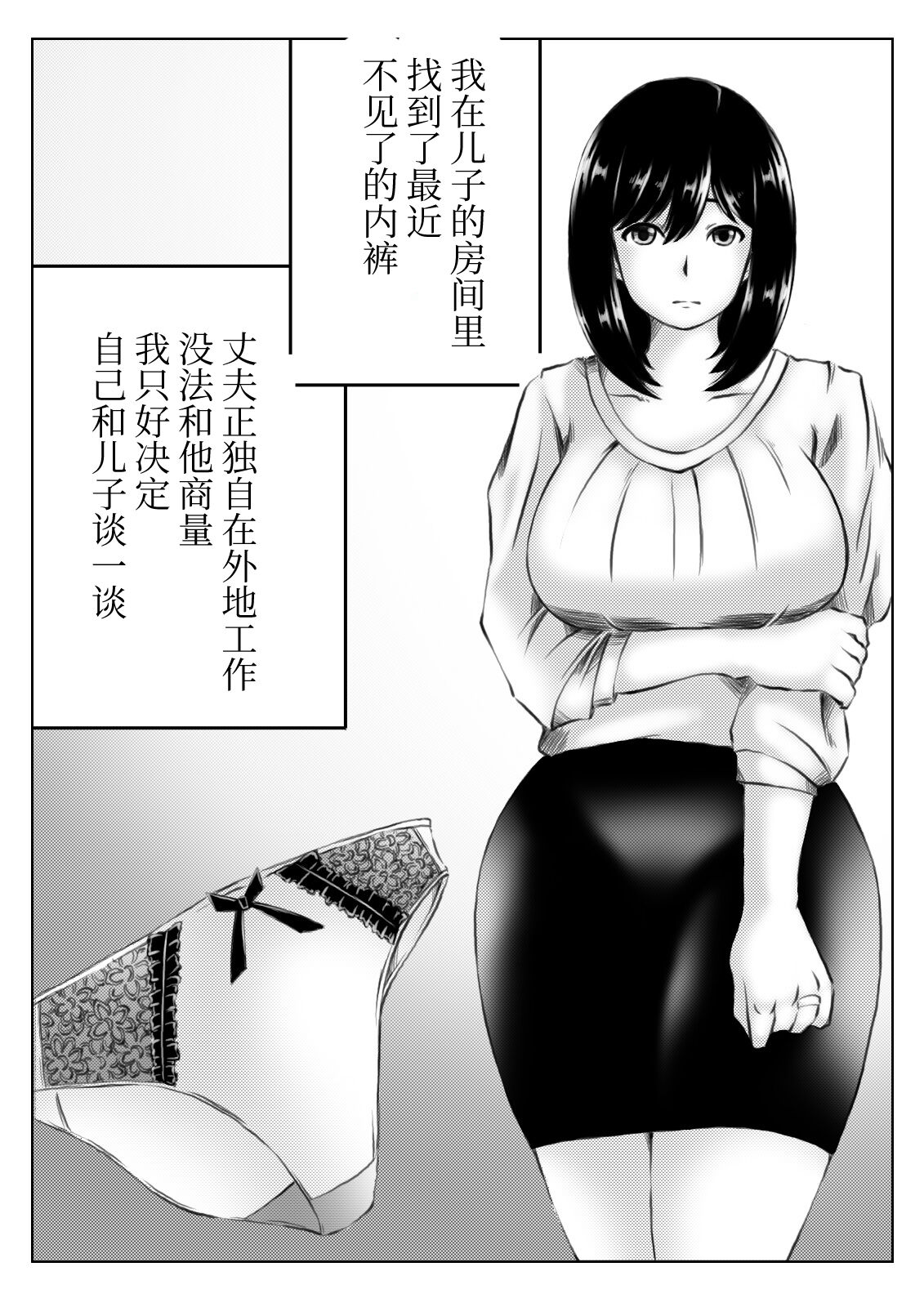 Kaa-san no Pantsu kara Hajimaru Kinshinsoukan 1-2 page 2 full