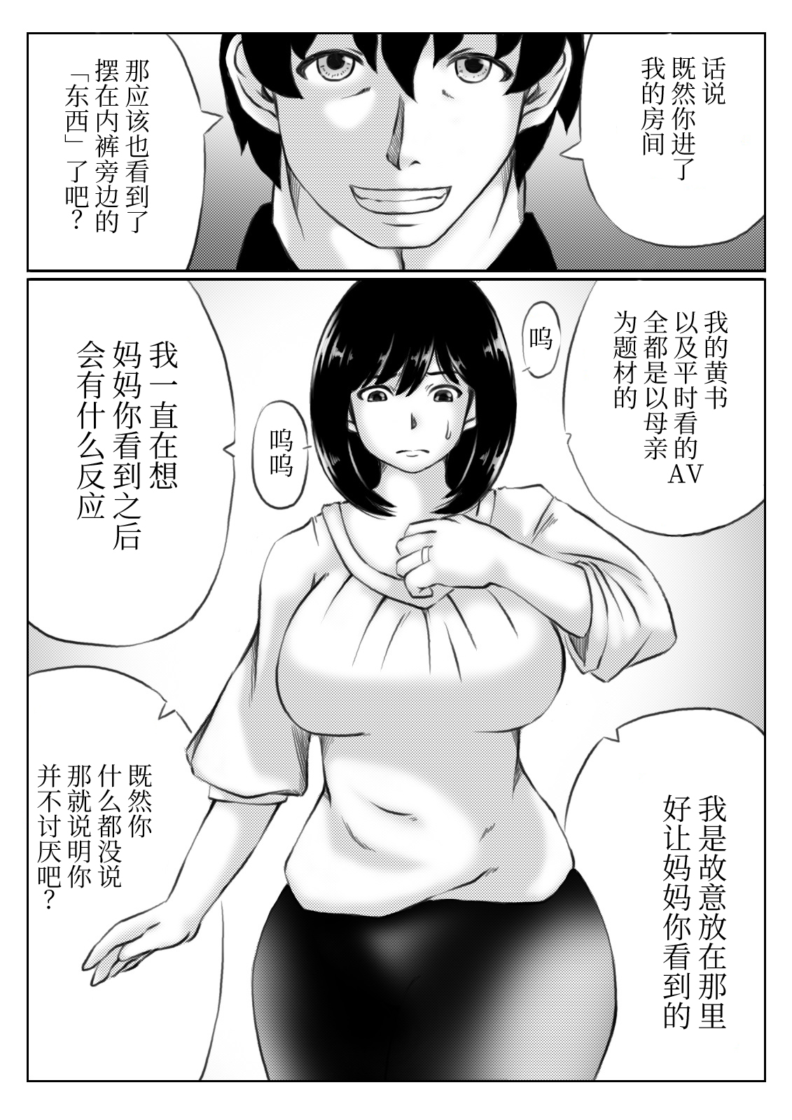 Kaa-san no Pantsu kara Hajimaru Kinshinsoukan 1-2 page 6 full