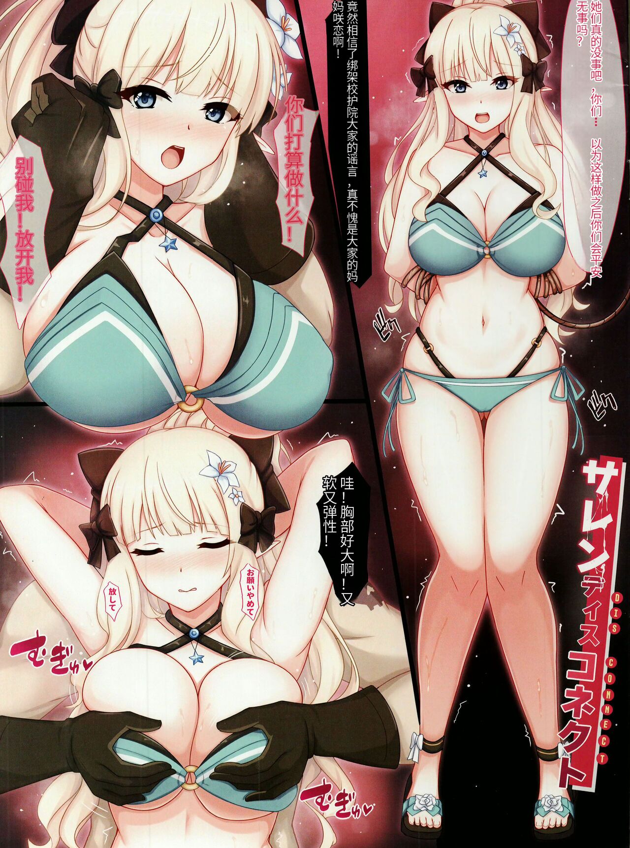 Saren Disconnect | サレン家接收连接 page 3 full