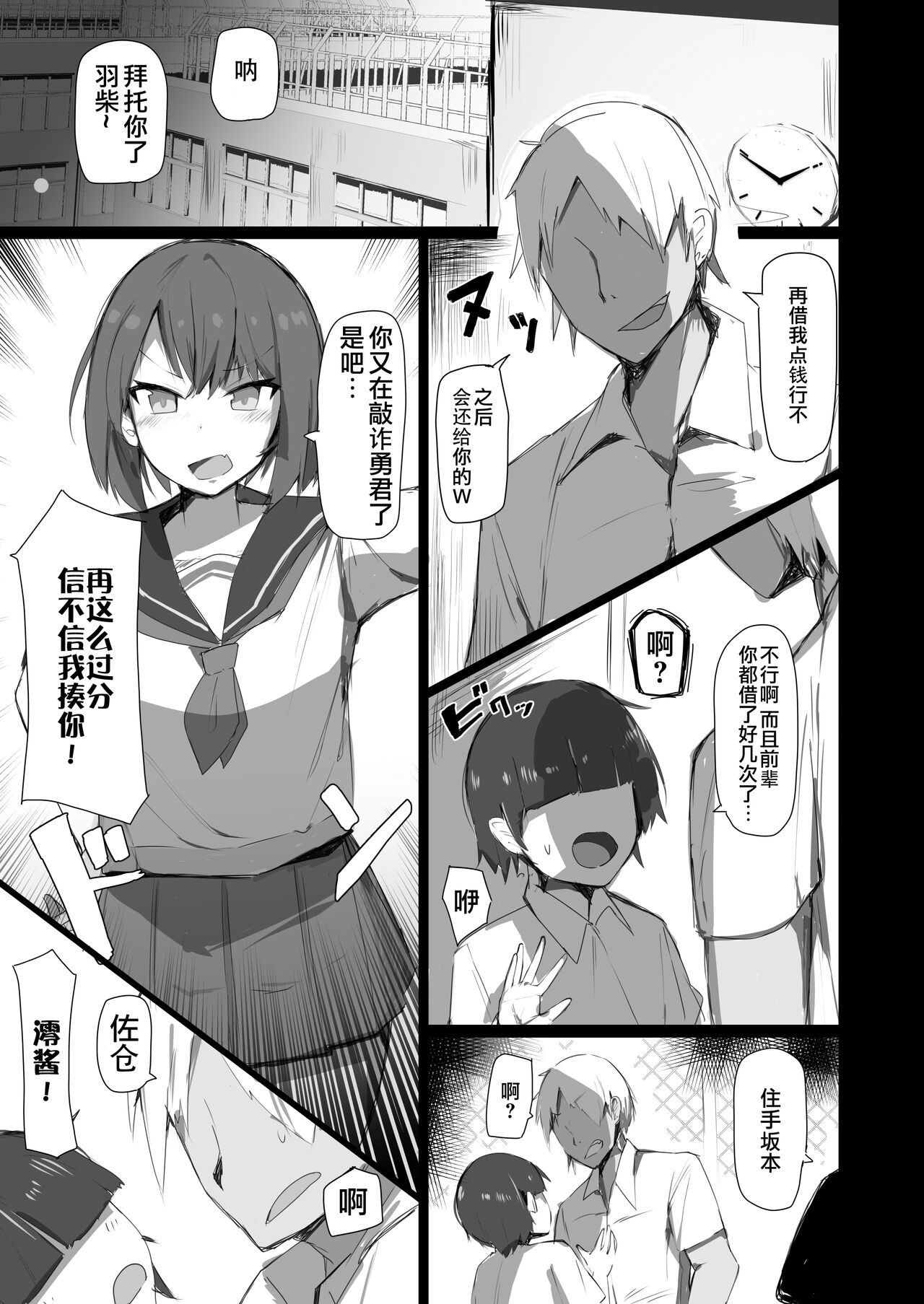 Osananajimi to Nigate na Senpai page 3 full