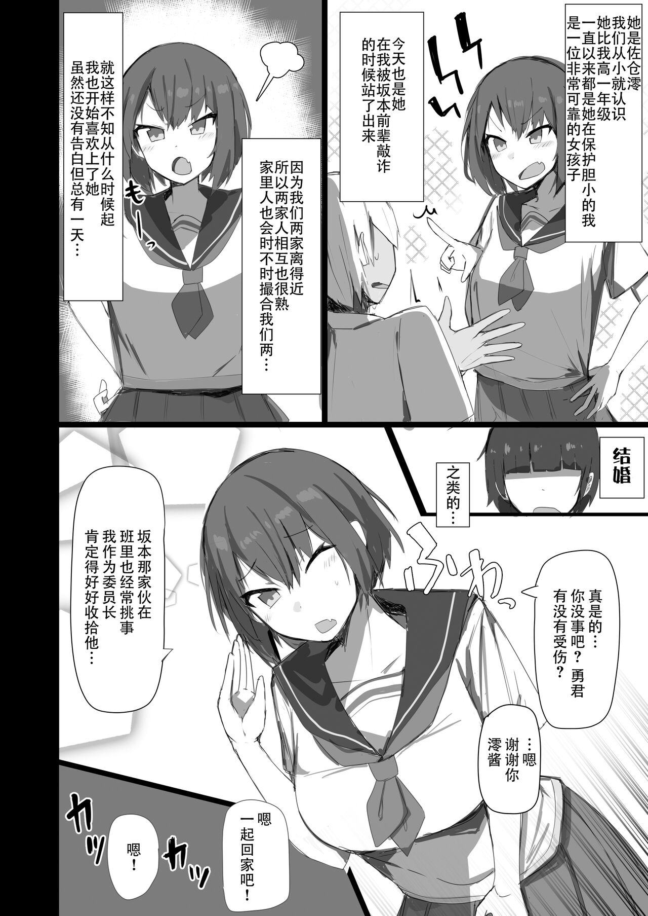 Osananajimi to Nigate na Senpai page 4 full