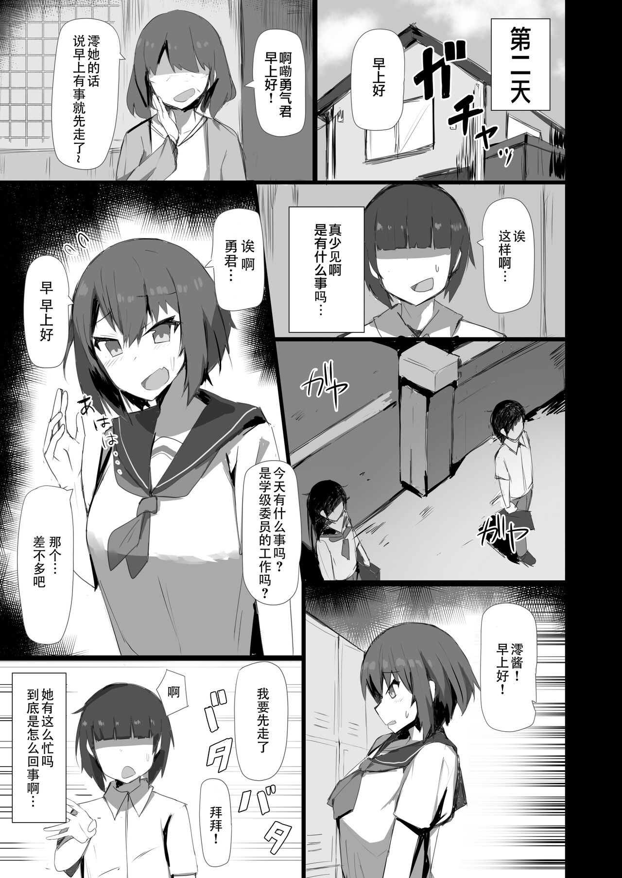 Osananajimi to Nigate na Senpai page 5 full