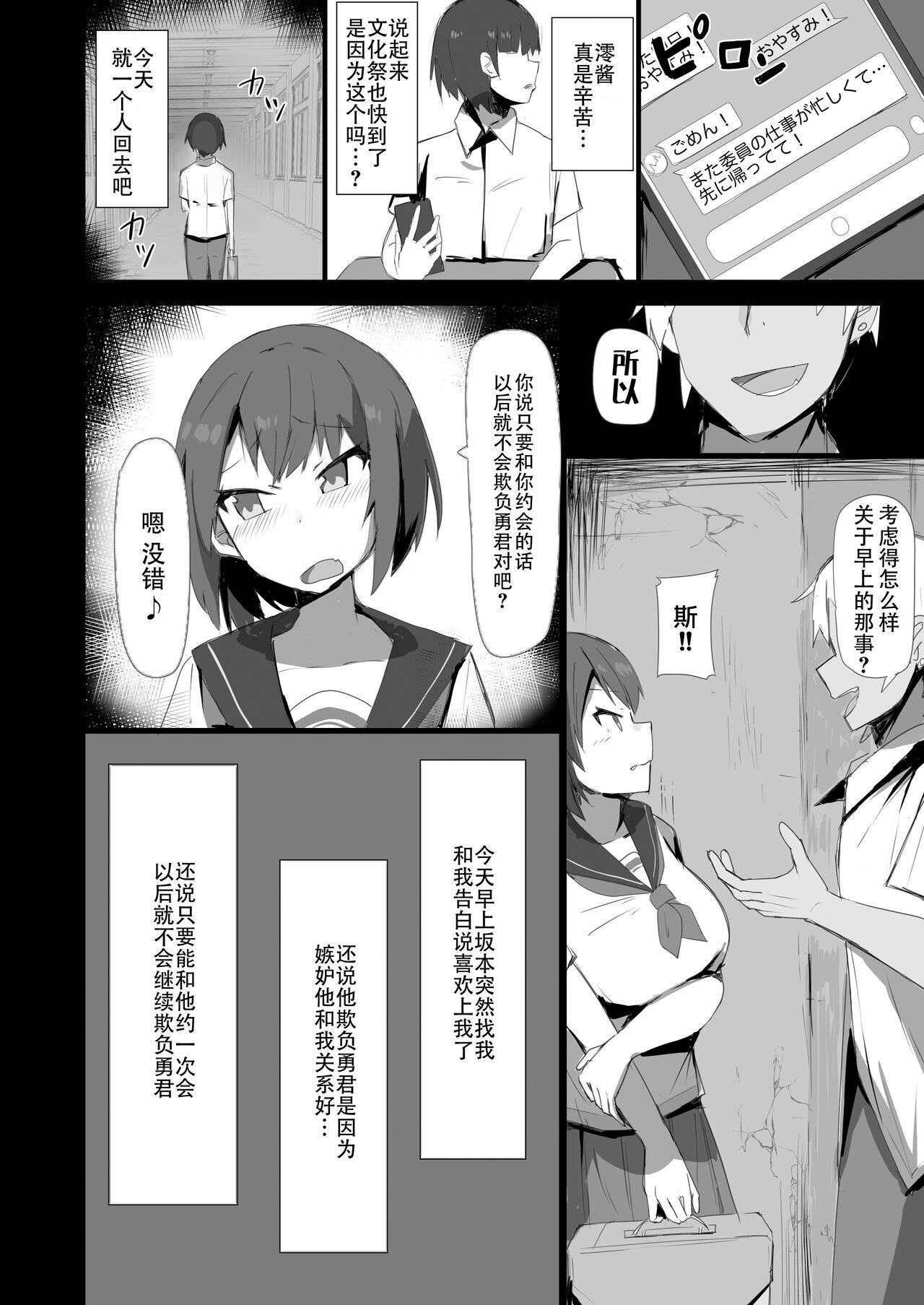 Osananajimi to Nigate na Senpai page 6 full
