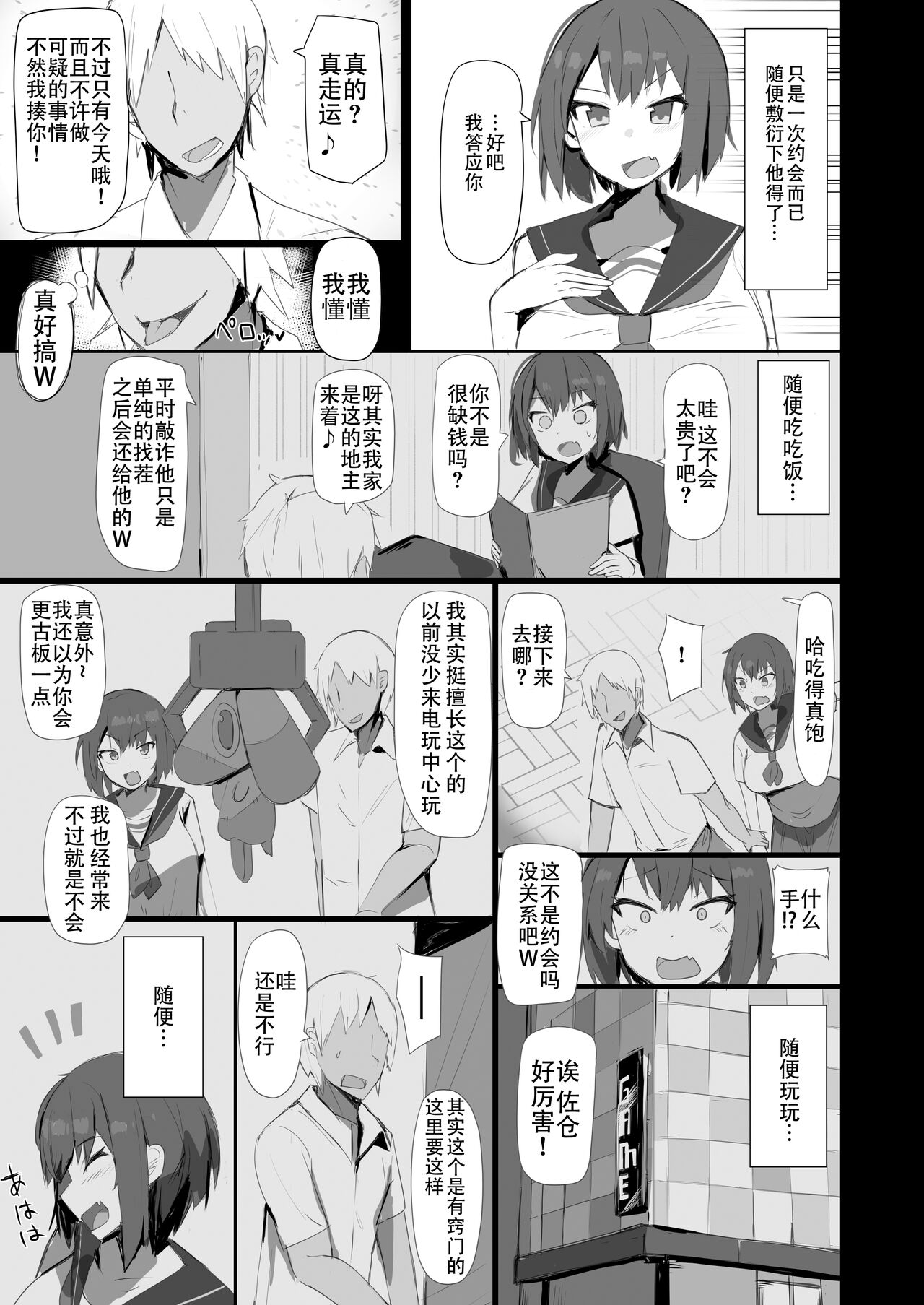 Osananajimi to Nigate na Senpai page 7 full