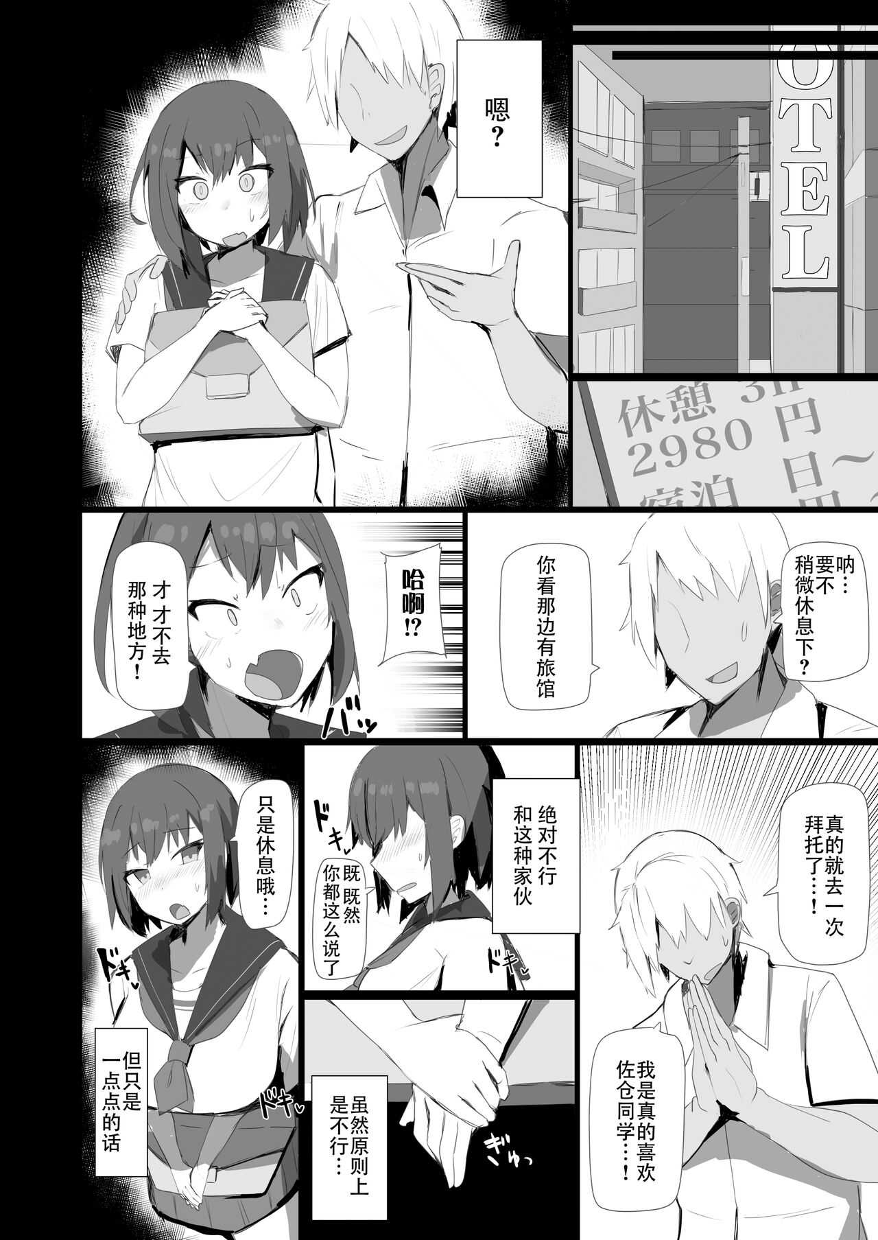 Osananajimi to Nigate na Senpai page 8 full