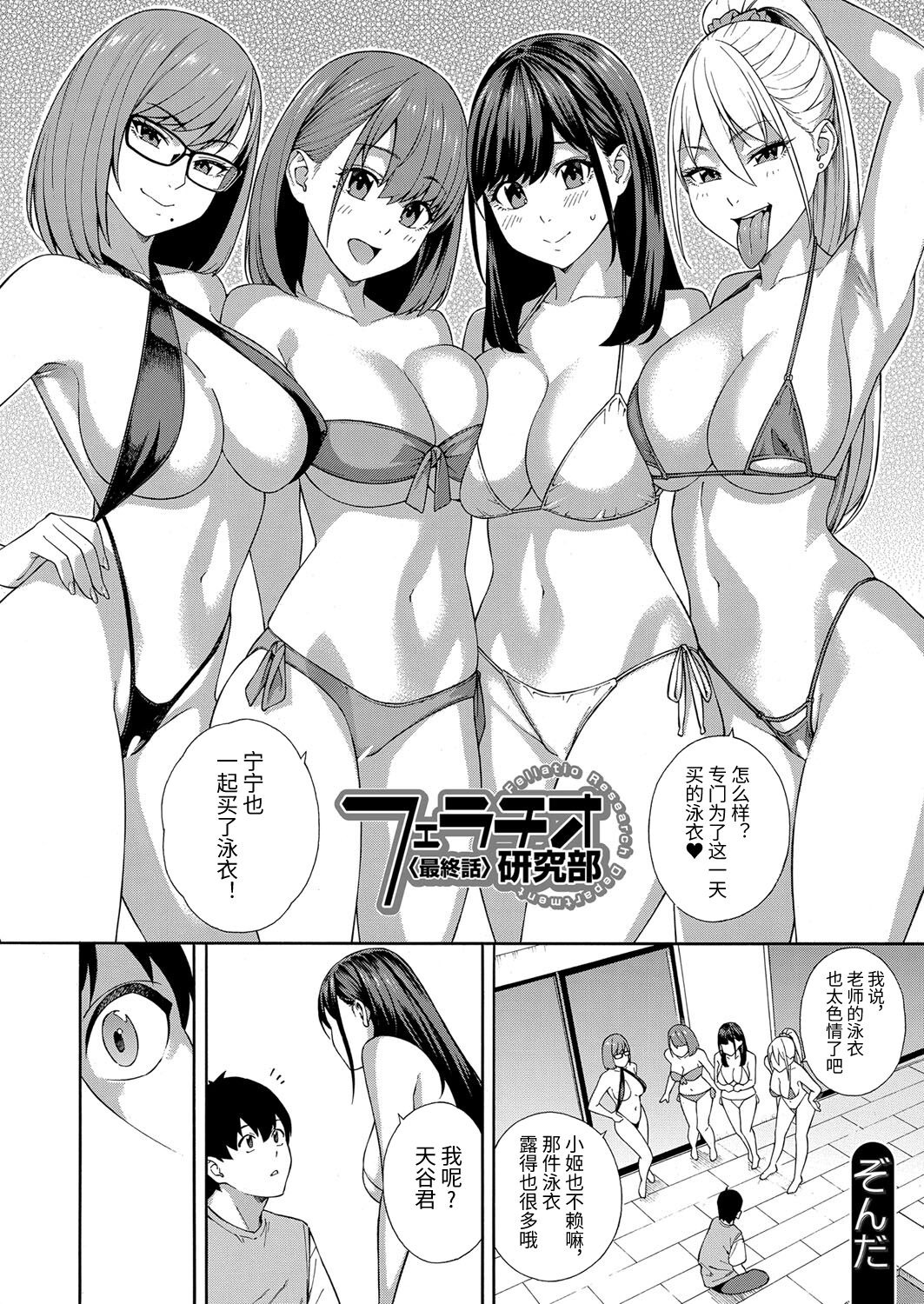 Fellatio Kenkyuubu Saishuuwa page 4 full