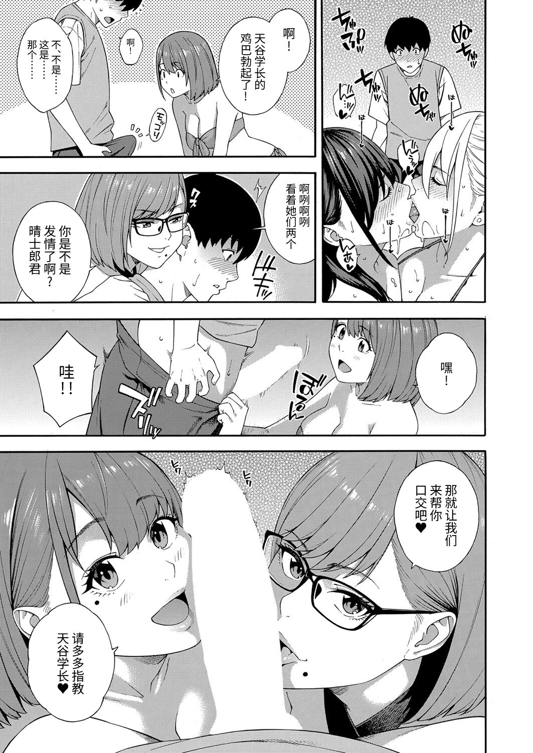 Fellatio Kenkyuubu Saishuuwa page 7 full