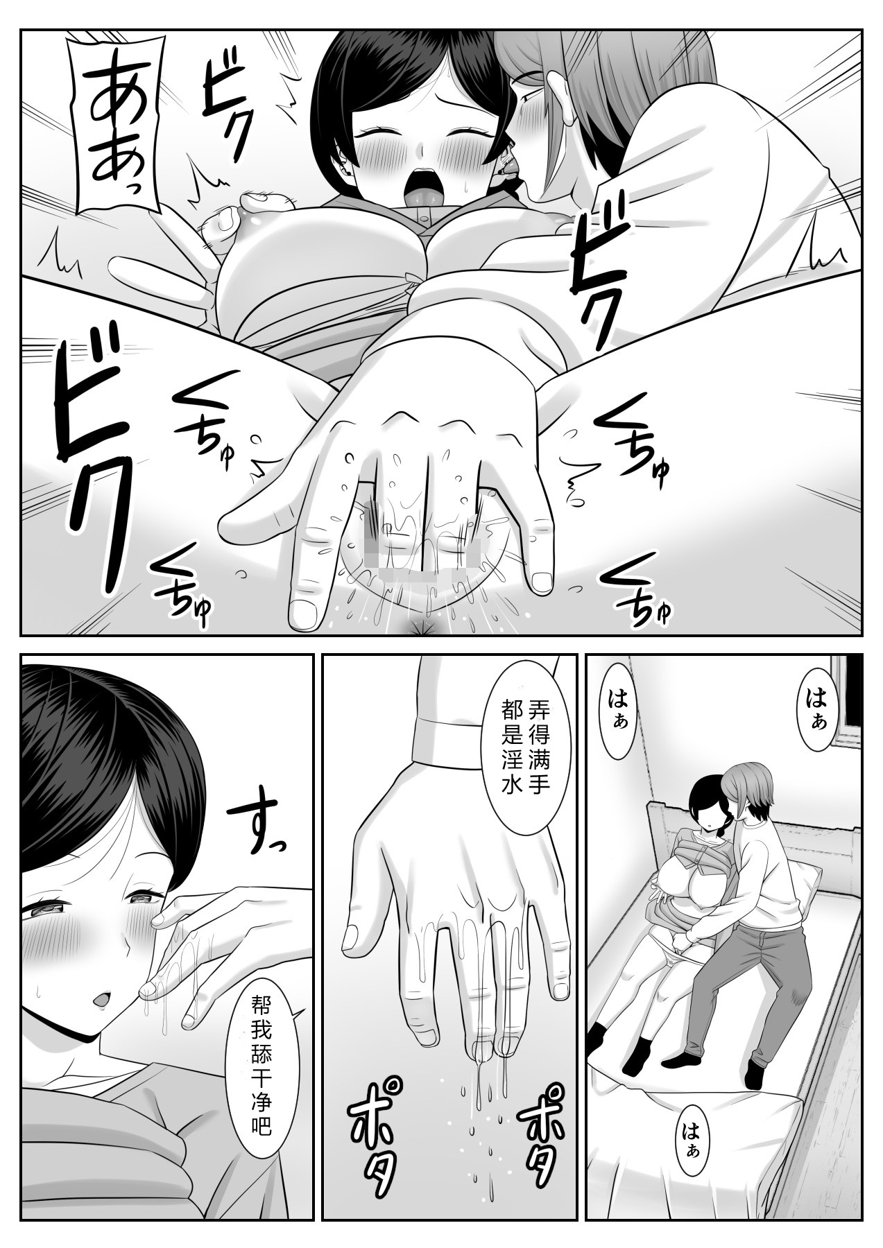 Less no Hahaoya ga Yarichin no Musuko ni Semarareru 2 page 10 full