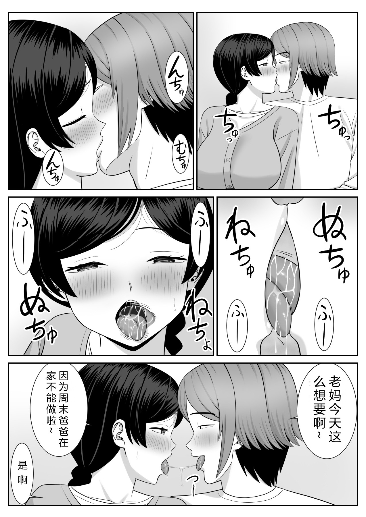 Less no Hahaoya ga Yarichin no Musuko ni Semarareru 2 page 5 full