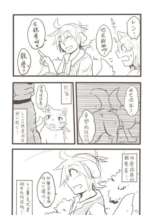 犬猫発情期の季 page 3 full