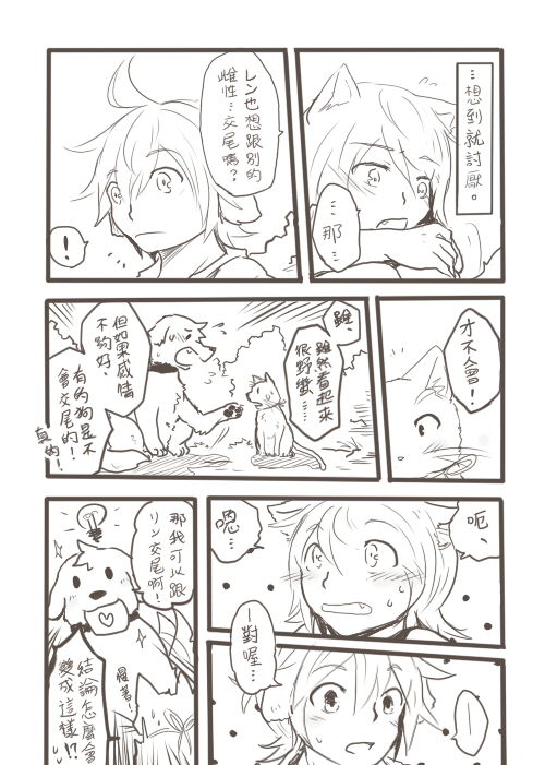 犬猫発情期の季 page 4 full