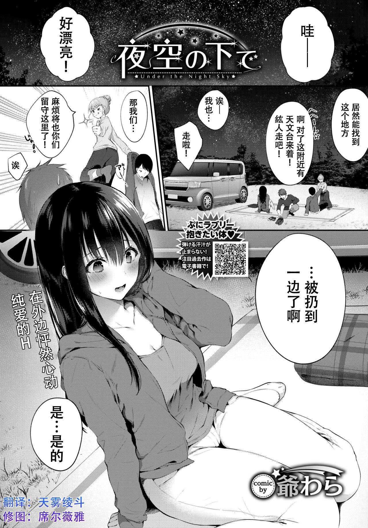 Yozora no Shita de - Under the Night Sky page 1 full