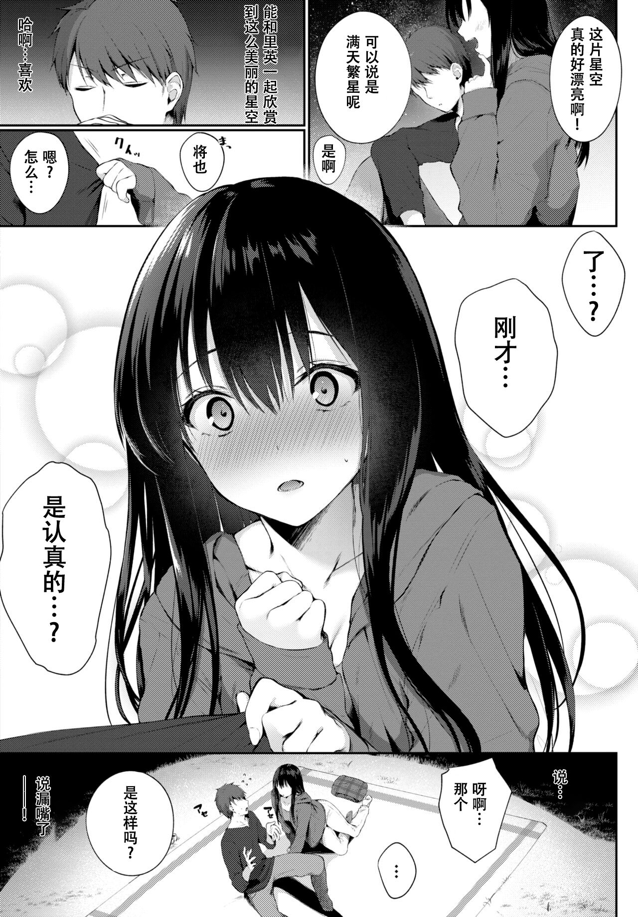 Yozora no Shita de - Under the Night Sky page 2 full