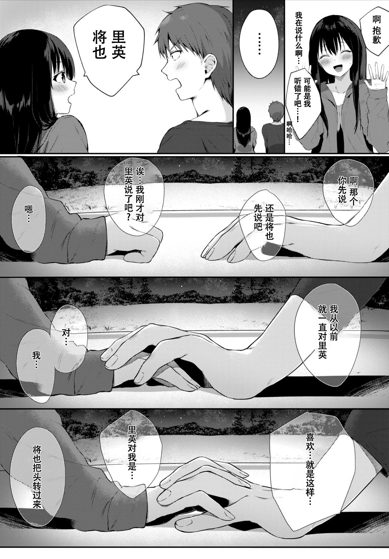 Yozora no Shita de - Under the Night Sky page 3 full