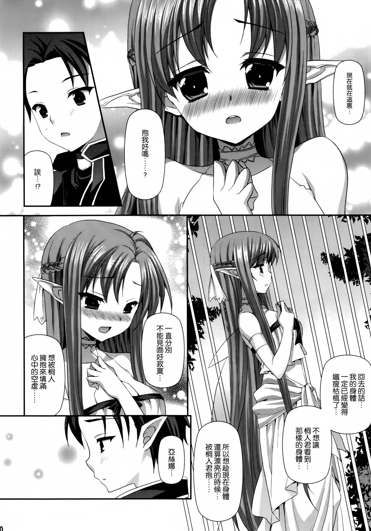 One Night Fairy Dance page 10 full