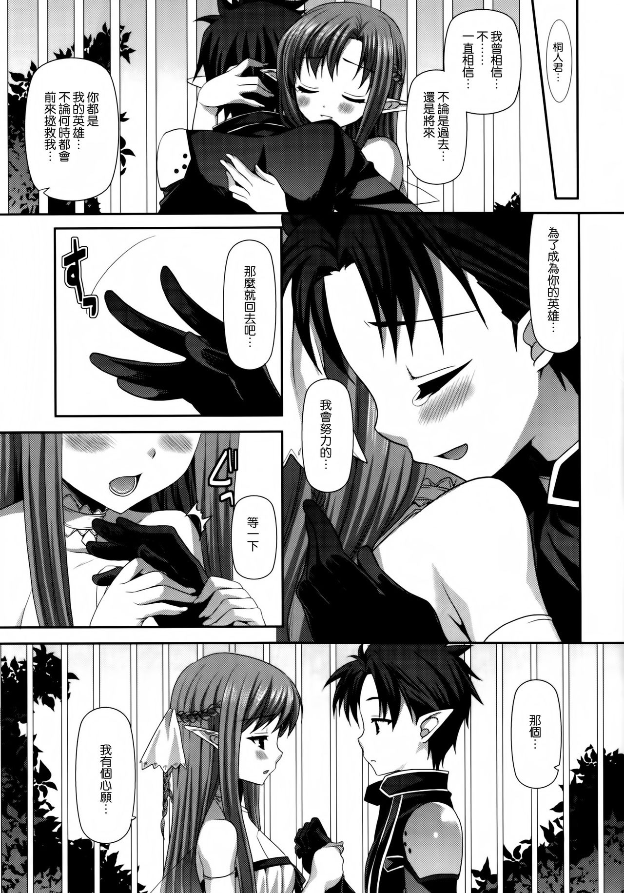 One Night Fairy Dance page 9 full