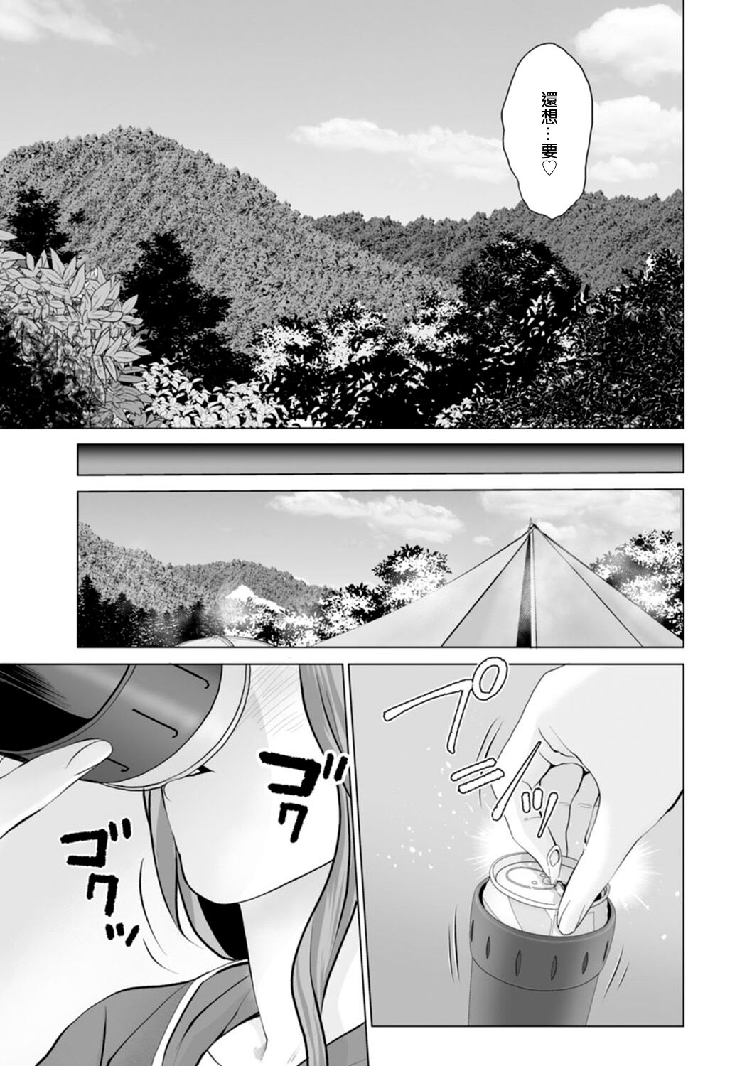 Tomodachi no Suki na Kanojo page 5 full